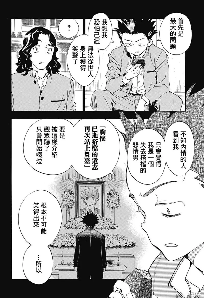 笑波衝天,第26话,第28张