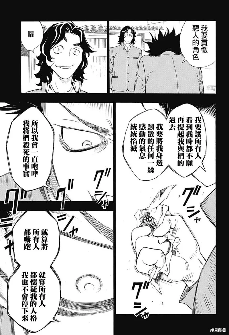 笑波衝天,第26话,第29张