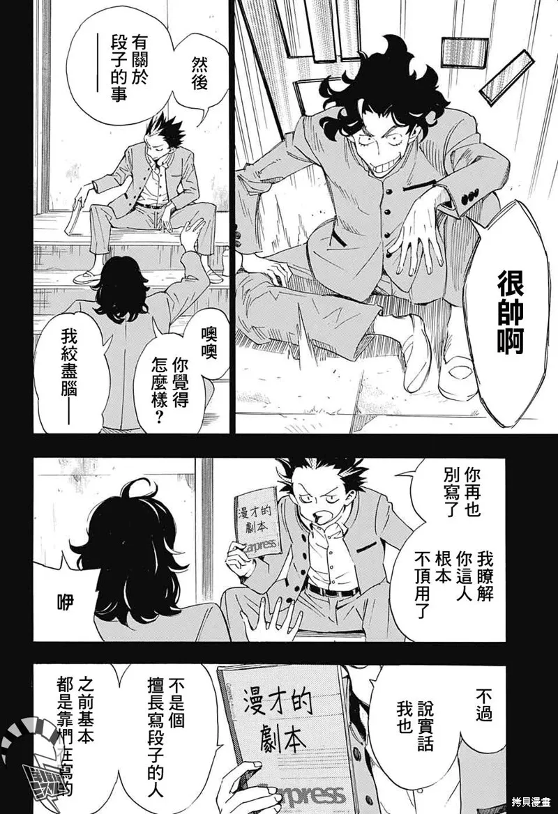 笑波衝天,第26话,第30张