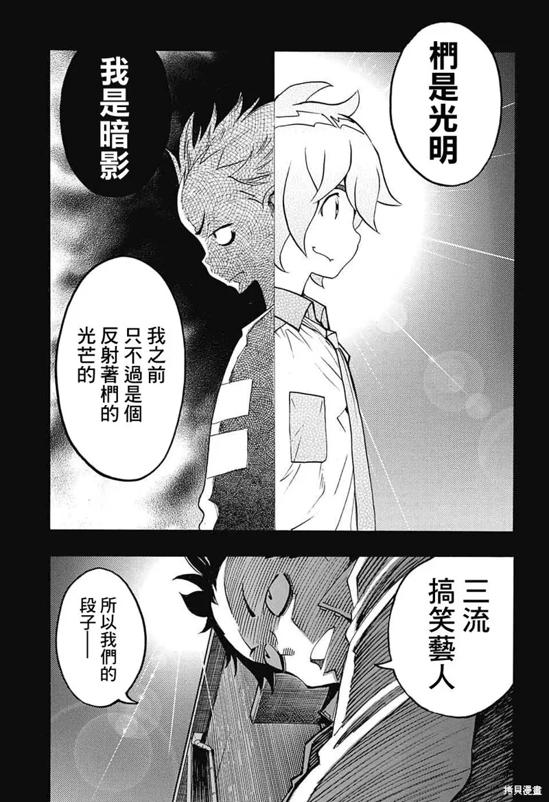 笑波衝天,第26话,第31张