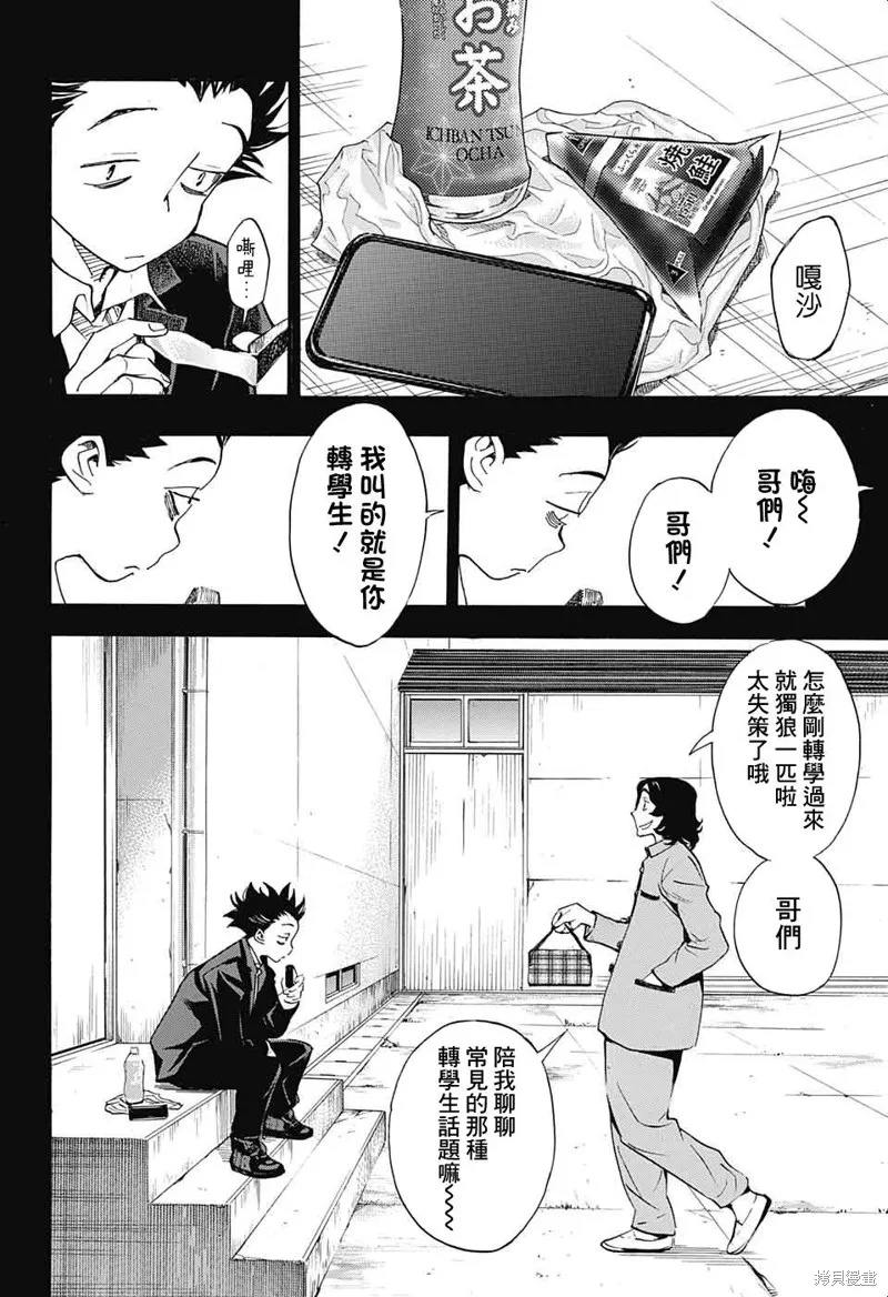 笑波衝天,第26话,第4张