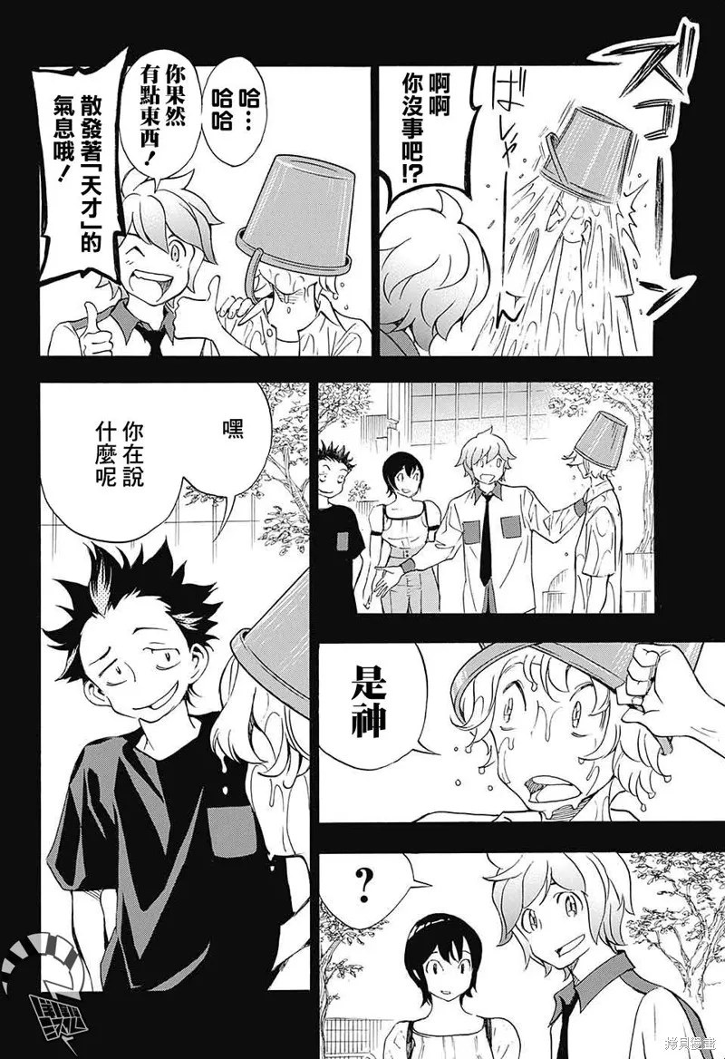 笑波衝天,第26话,第40张