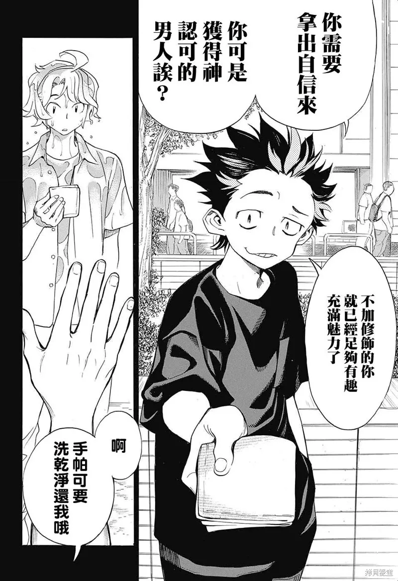 笑波衝天,第26话,第42张