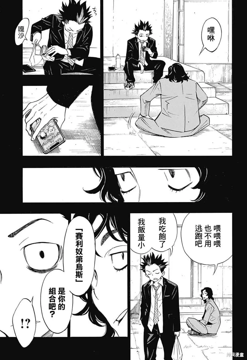 笑波衝天,第26话,第5张