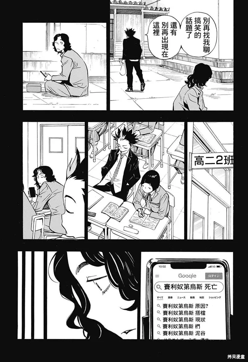 笑波衝天,第26话,第7张