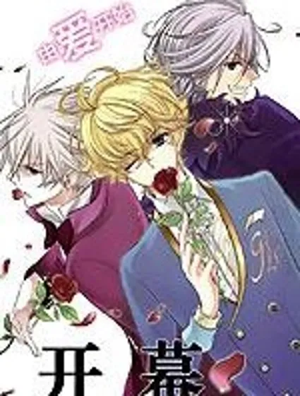 東京山手線男孩