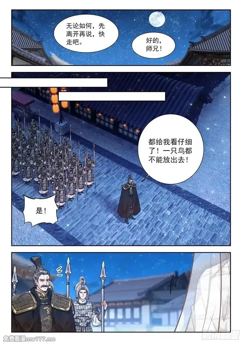 平平无奇大师兄,97 神兽总不会从天上掉下来吧,第10张