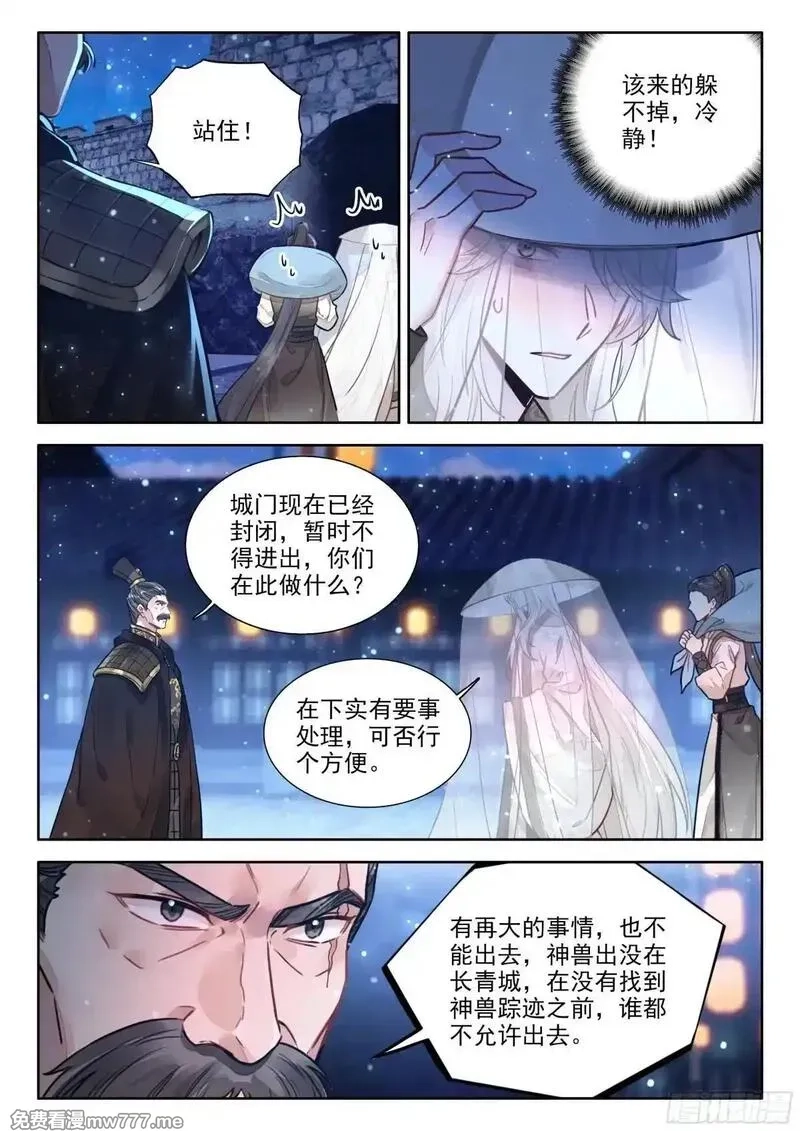 平平无奇大师兄,97 神兽总不会从天上掉下来吧,第11张
