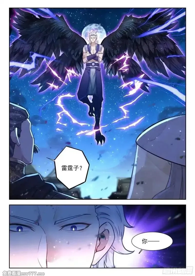 平平无奇大师兄,97 神兽总不会从天上掉下来吧,第13张