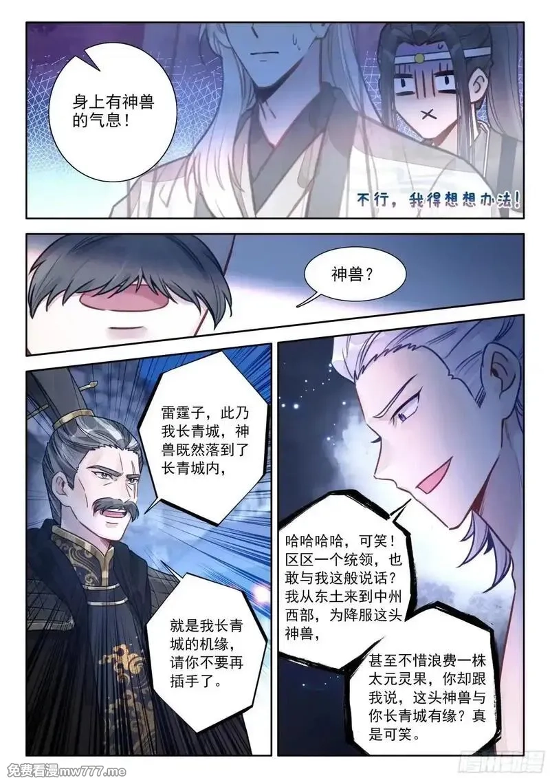 平平无奇大师兄,97 神兽总不会从天上掉下来吧,第14张