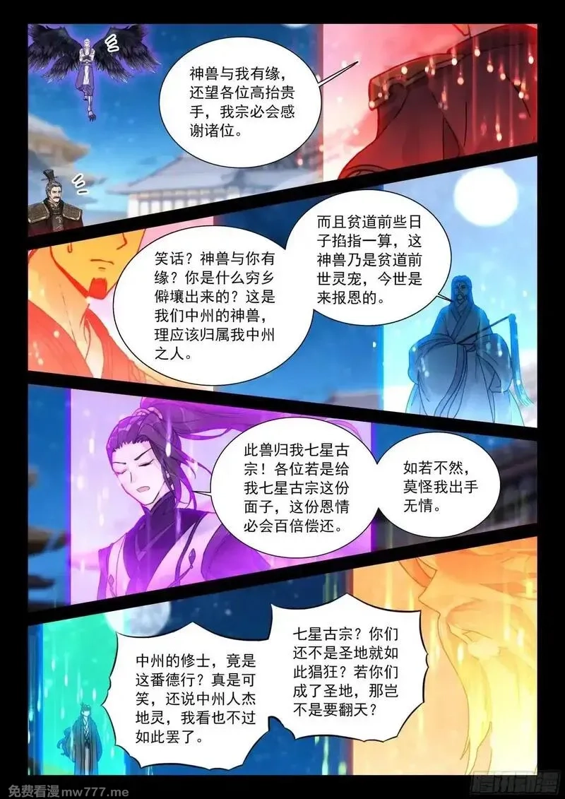 平平无奇大师兄,97 神兽总不会从天上掉下来吧,第15张