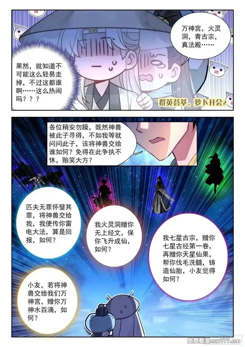 平平无奇大师兄,97 神兽总不会从天上掉下来吧,第16张