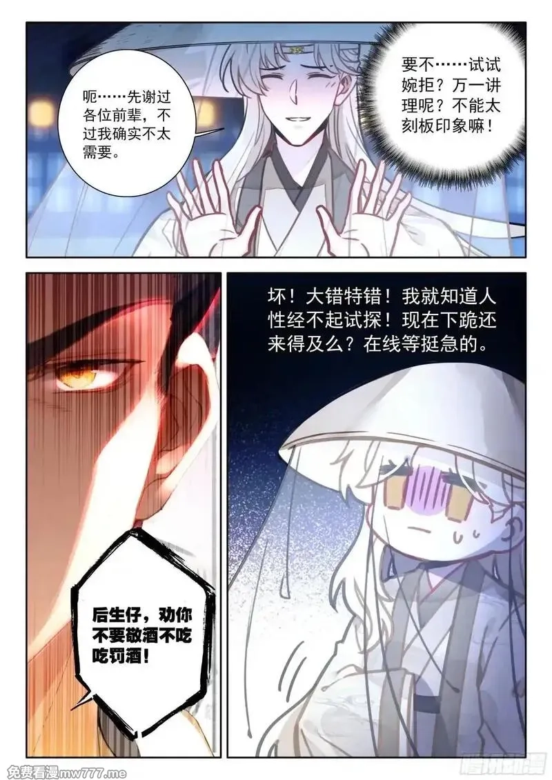 平平无奇大师兄,97 神兽总不会从天上掉下来吧,第17张