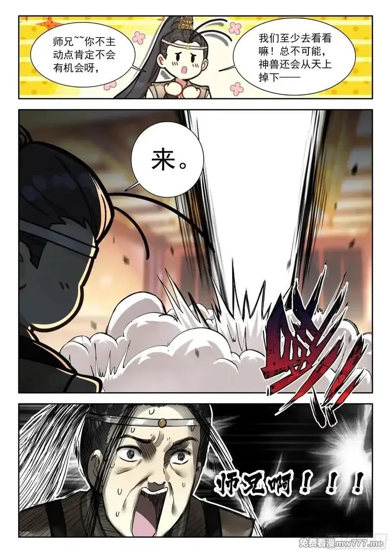 平平无奇大师兄,97 神兽总不会从天上掉下来吧,第3张