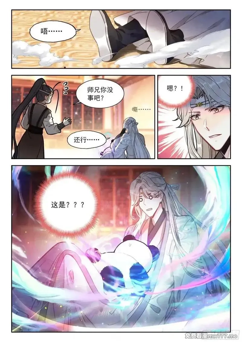 平平无奇大师兄,97 神兽总不会从天上掉下来吧,第4张