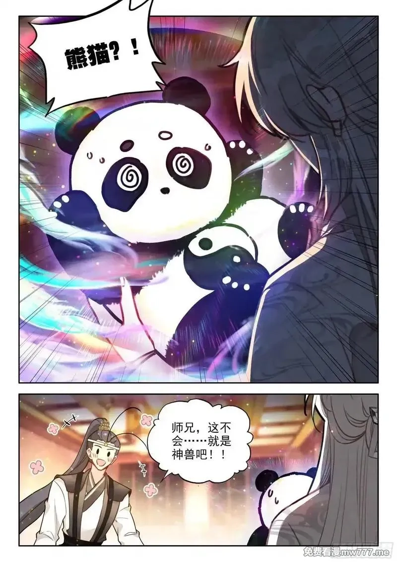 平平无奇大师兄,97 神兽总不会从天上掉下来吧,第5张