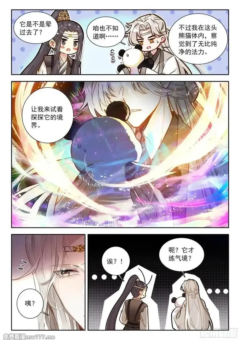 平平无奇大师兄,97 神兽总不会从天上掉下来吧,第6张