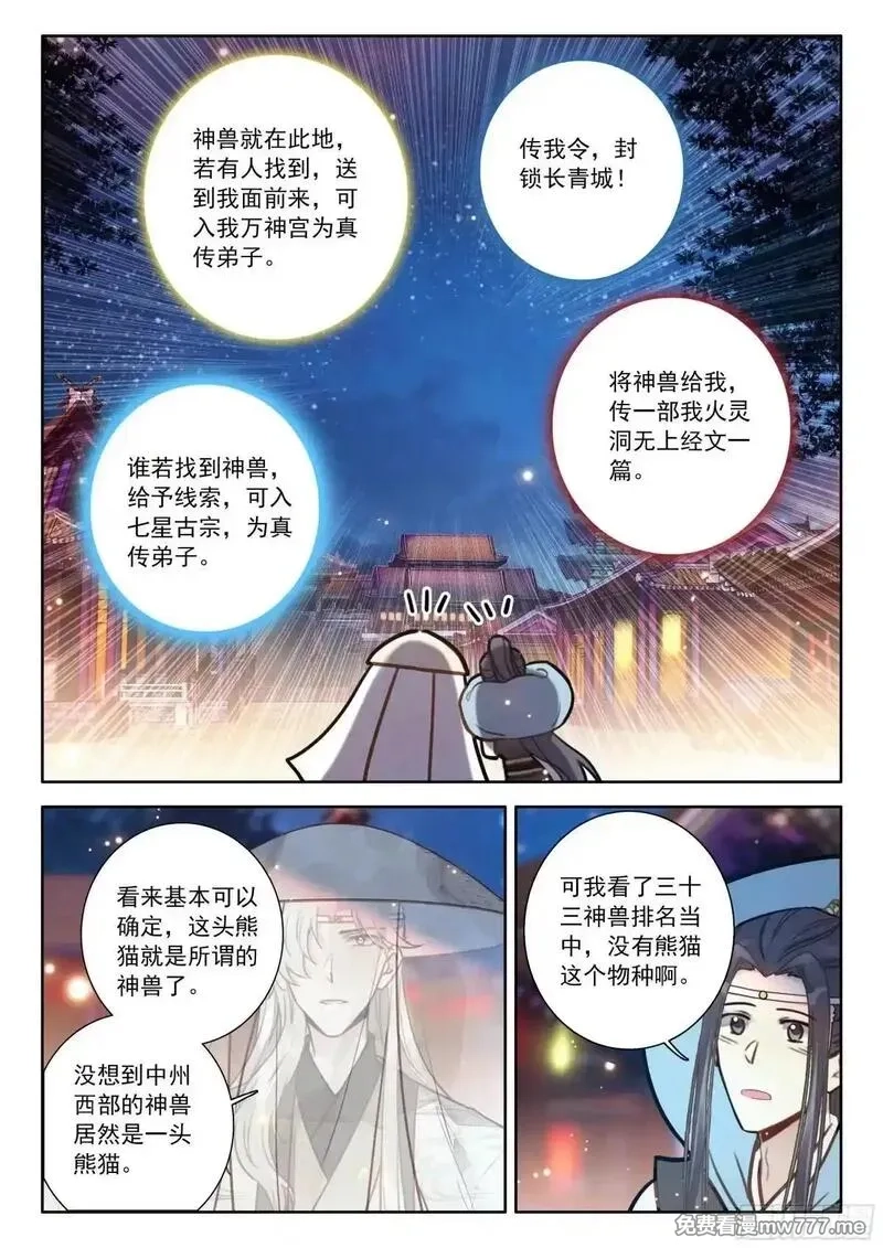 平平无奇大师兄,97 神兽总不会从天上掉下来吧,第9张