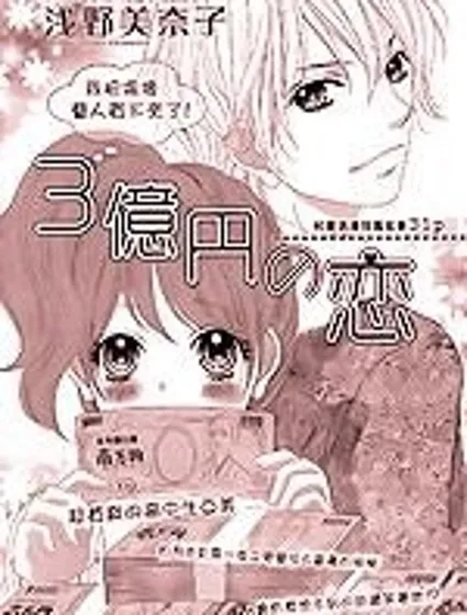 3億元之戀