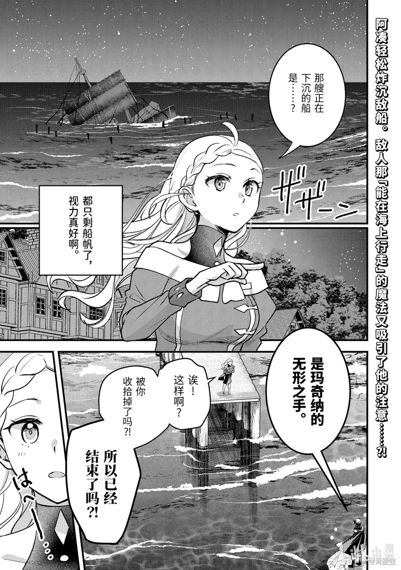 异世界转生为贤者的冒险者生活 ～以【魔法改良】成为异世界最强～,第33.2话,第1张