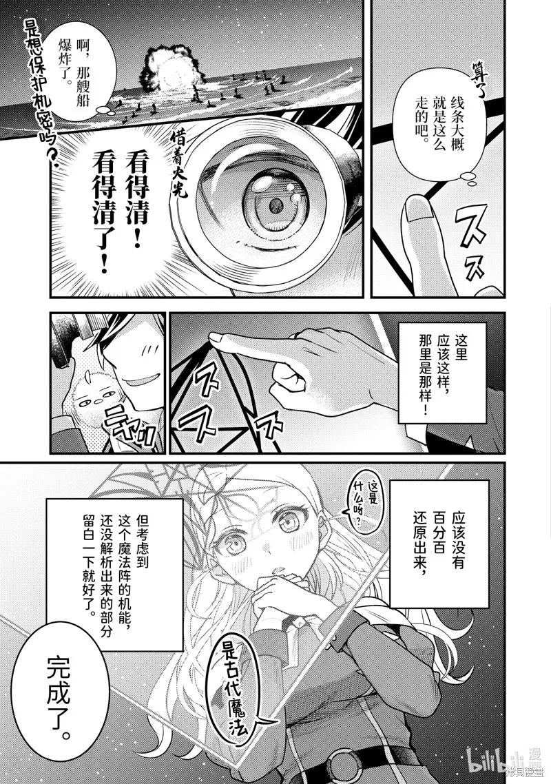 异世界转生为贤者的冒险者生活 ～以【魔法改良】成为异世界最强～,第33.2话,第11张