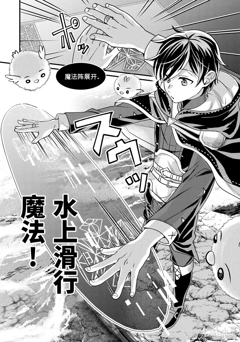 异世界转生为贤者的冒险者生活 ～以【魔法改良】成为异世界最强～,第33.2话,第12张