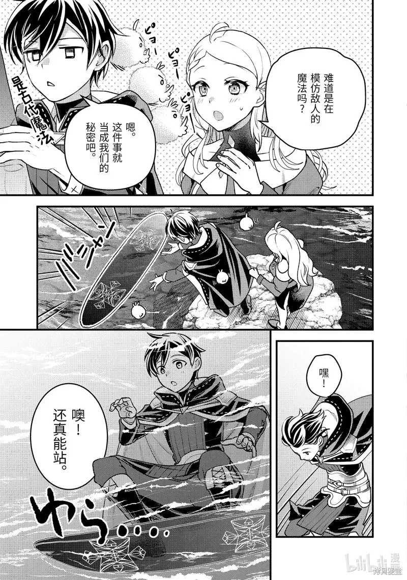 异世界转生为贤者的冒险者生活 ～以【魔法改良】成为异世界最强～,第33.2话,第13张