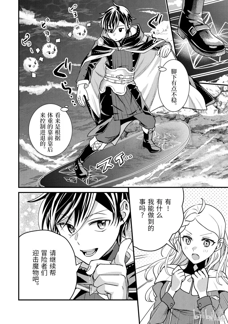 异世界转生为贤者的冒险者生活 ～以【魔法改良】成为异世界最强～,第33.2话,第14张