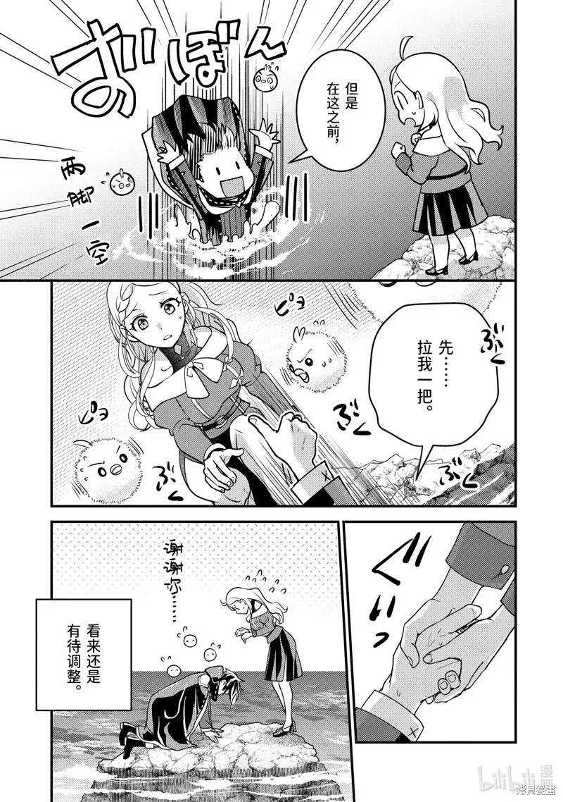 异世界转生为贤者的冒险者生活 ～以【魔法改良】成为异世界最强～,第33.2话,第15张