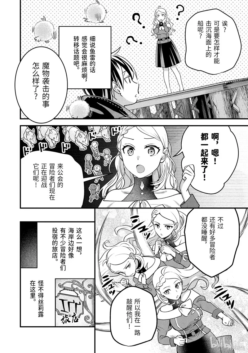 异世界转生为贤者的冒险者生活 ～以【魔法改良】成为异世界最强～,第33.2话,第2张