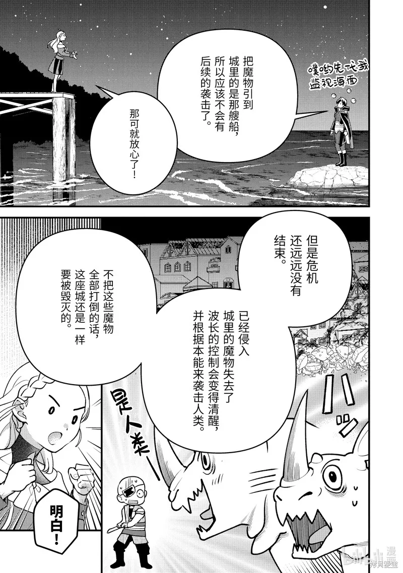 异世界转生为贤者的冒险者生活 ～以【魔法改良】成为异世界最强～,第33.2话,第3张