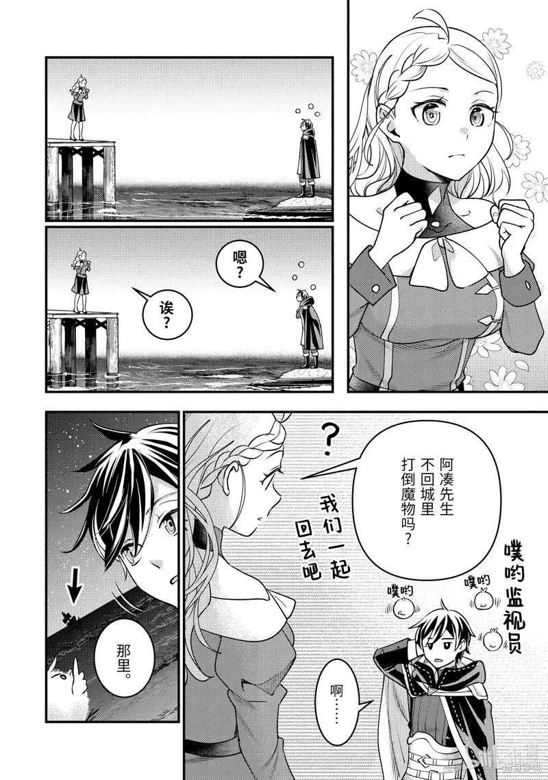 异世界转生为贤者的冒险者生活 ～以【魔法改良】成为异世界最强～,第33.2话,第4张