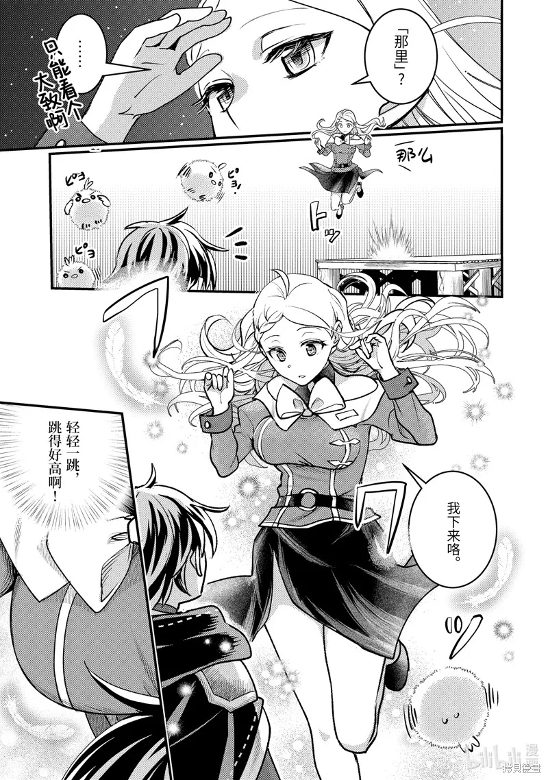 异世界转生为贤者的冒险者生活 ～以【魔法改良】成为异世界最强～,第33.2话,第5张