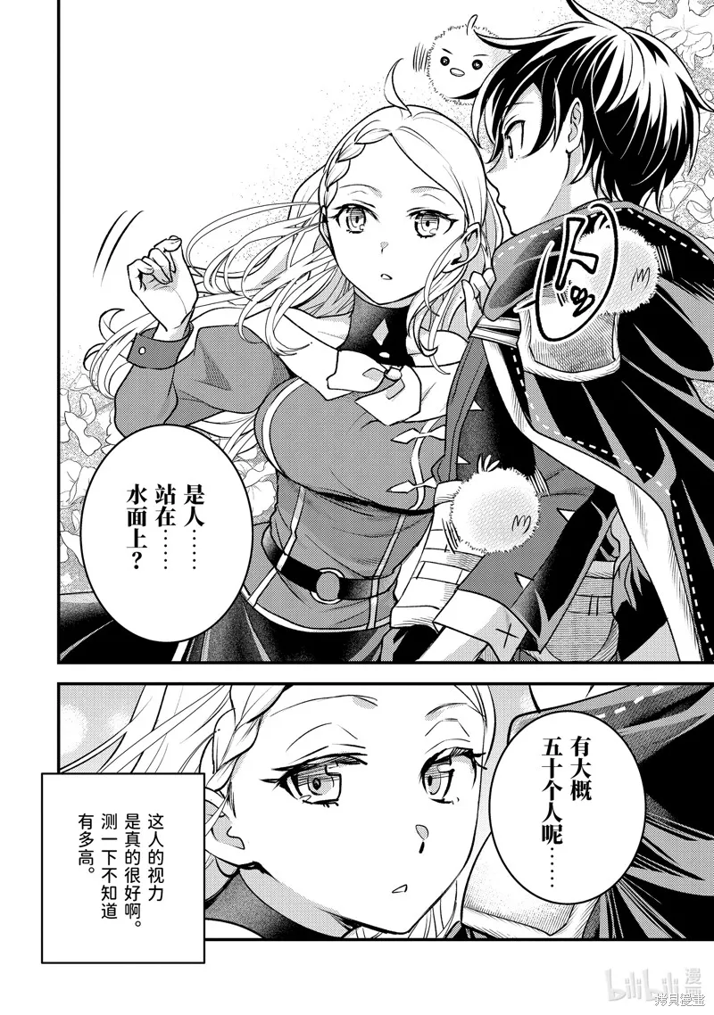 异世界转生为贤者的冒险者生活 ～以【魔法改良】成为异世界最强～,第33.2话,第6张