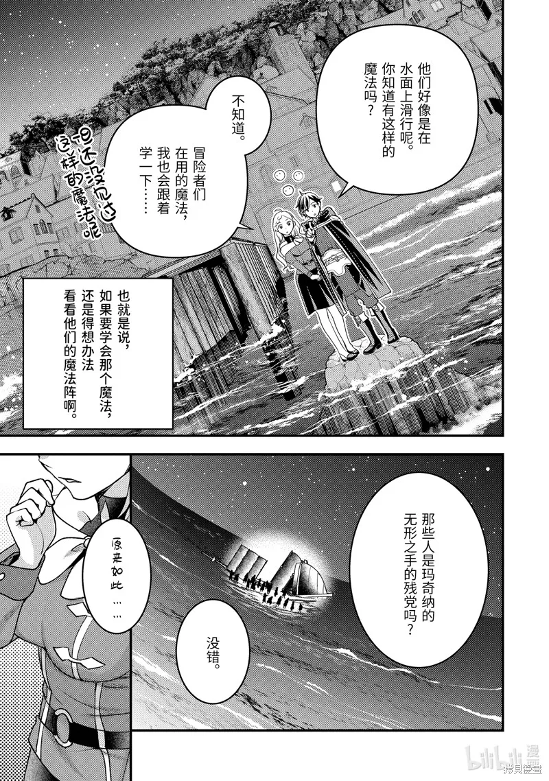 异世界转生为贤者的冒险者生活 ～以【魔法改良】成为异世界最强～,第33.2话,第7张