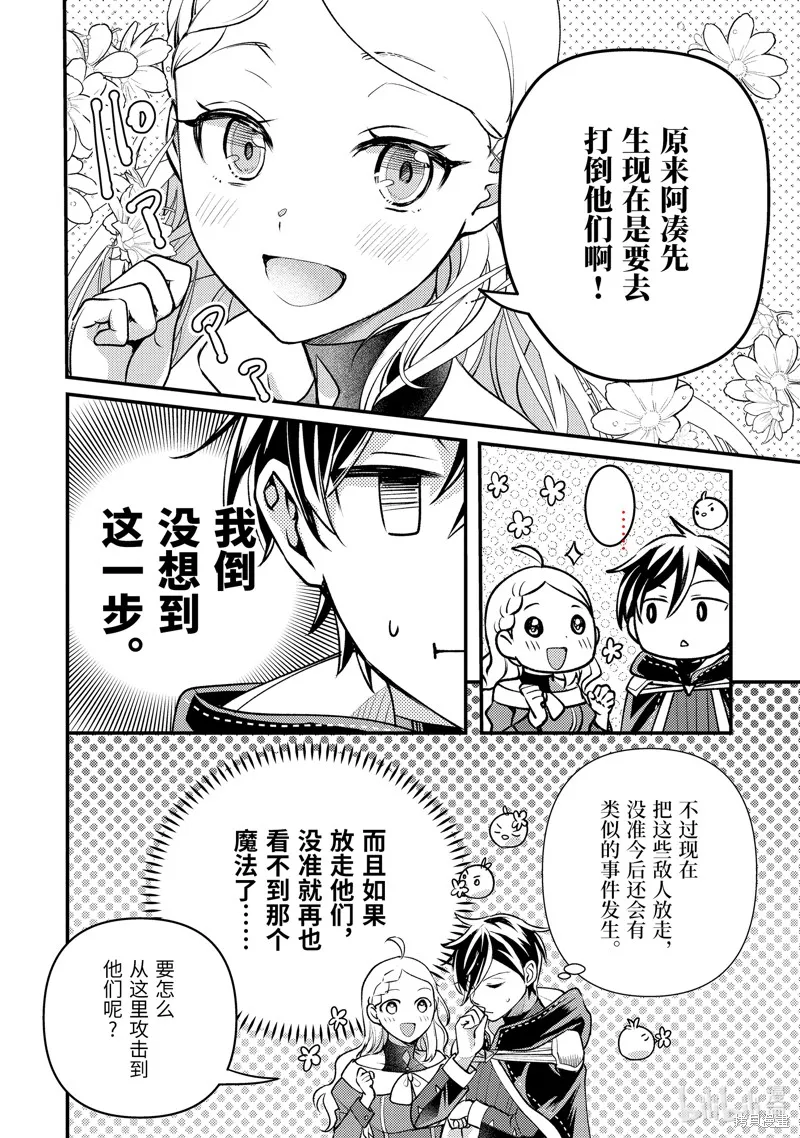 异世界转生为贤者的冒险者生活 ～以【魔法改良】成为异世界最强～,第33.2话,第8张