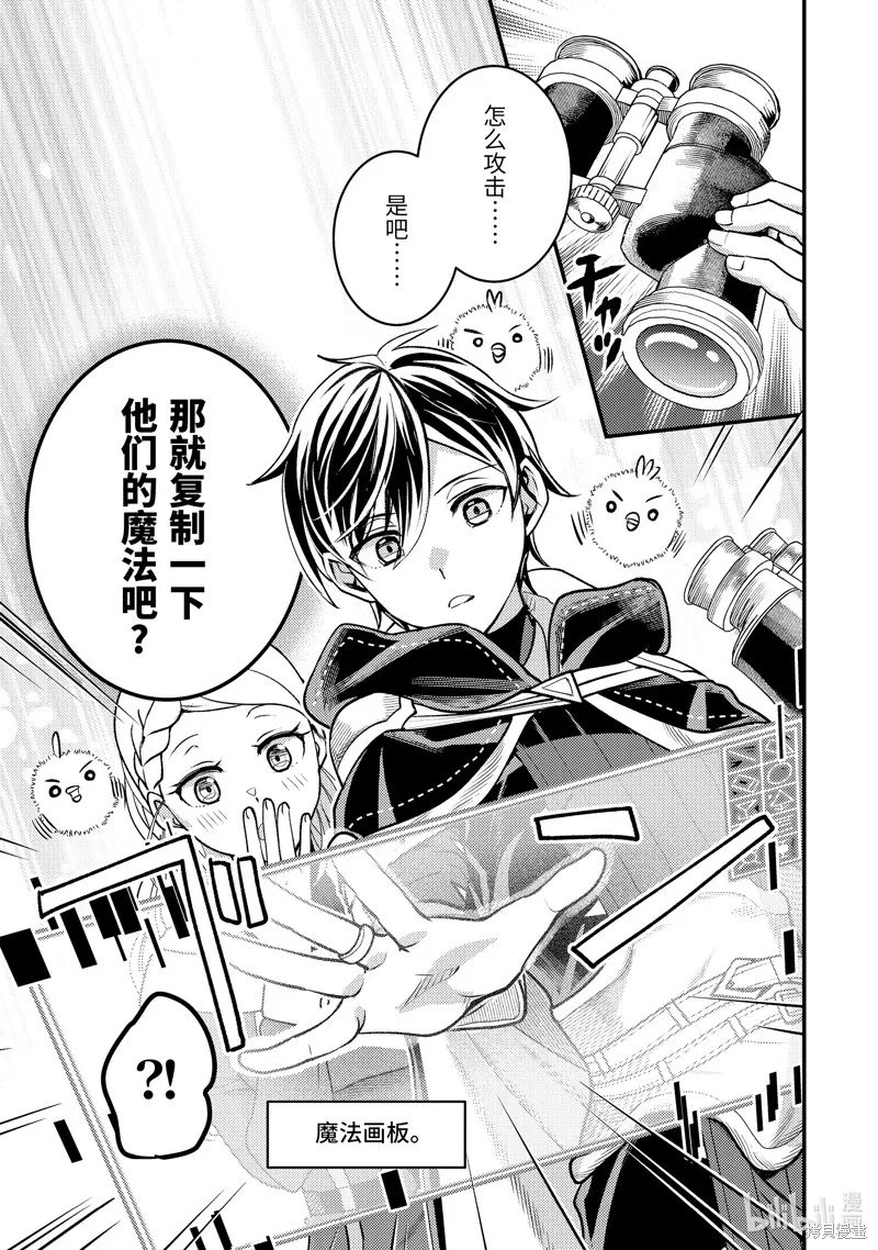 异世界转生为贤者的冒险者生活 ～以【魔法改良】成为异世界最强～,第33.2话,第9张