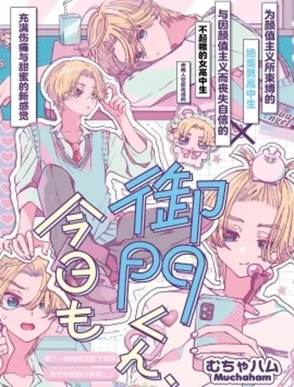 御門同學、今天也超絕美麗呢