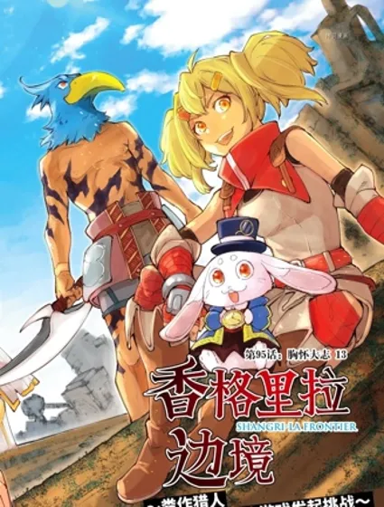 香格里拉边境~粪作猎人向神作游戏发起挑战~