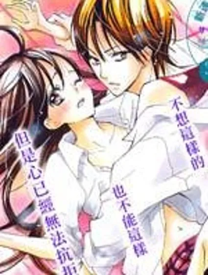 戀愛、親吻、還是身體