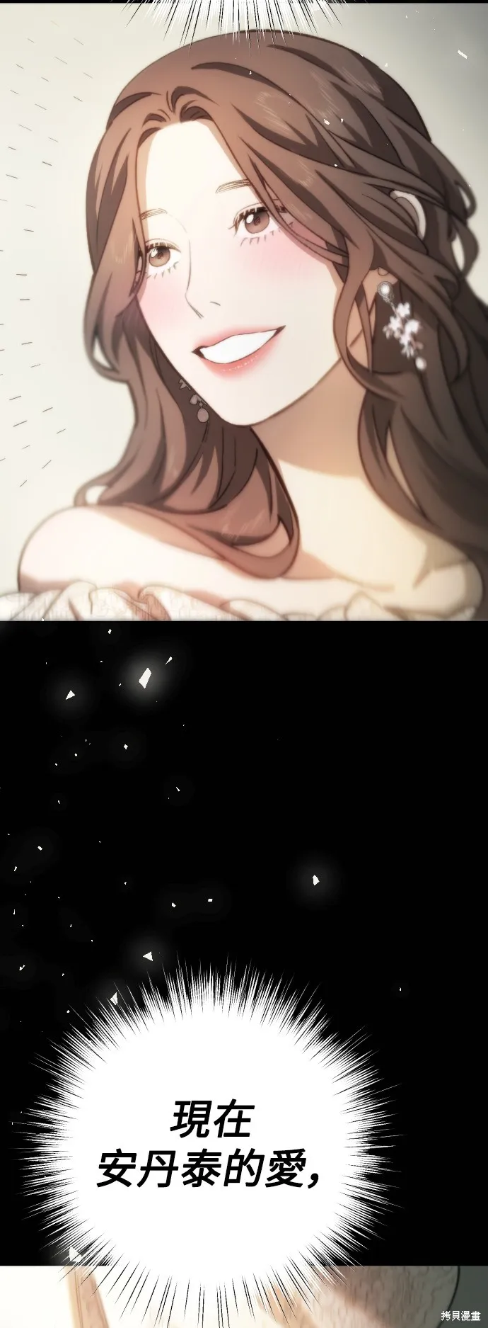 是誰殺了我,第69話,第19张