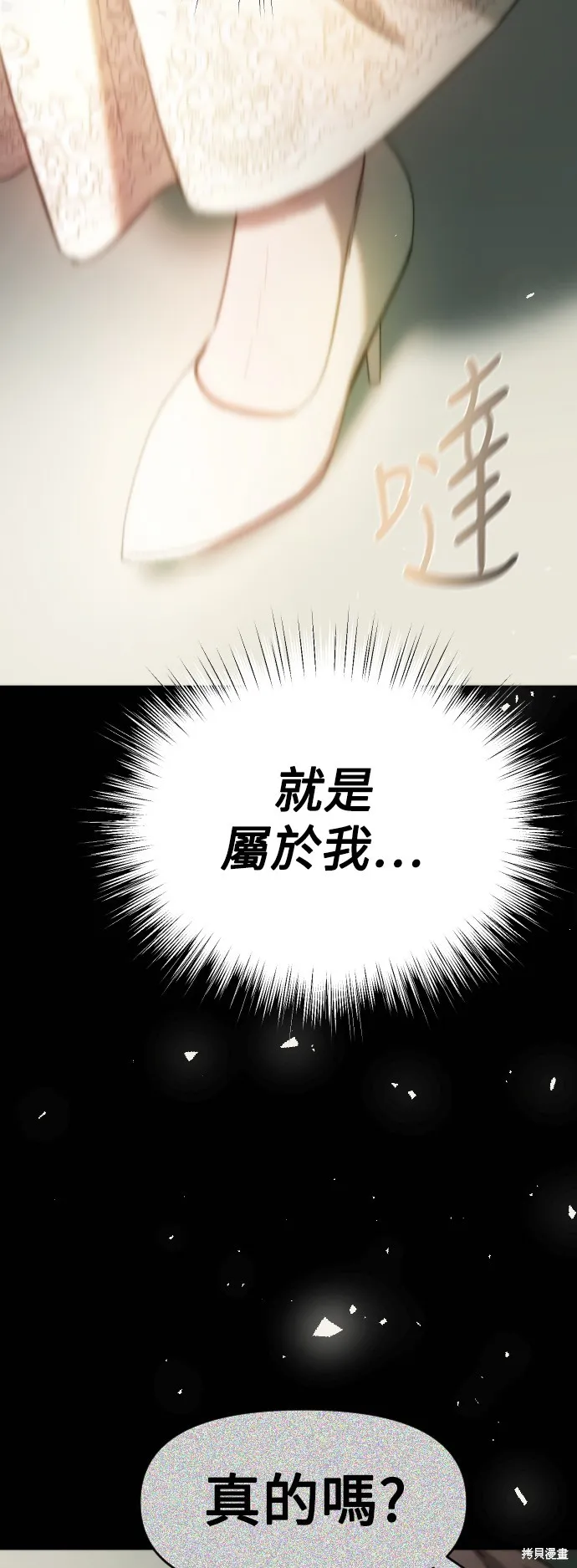 是誰殺了我,第69話,第20张