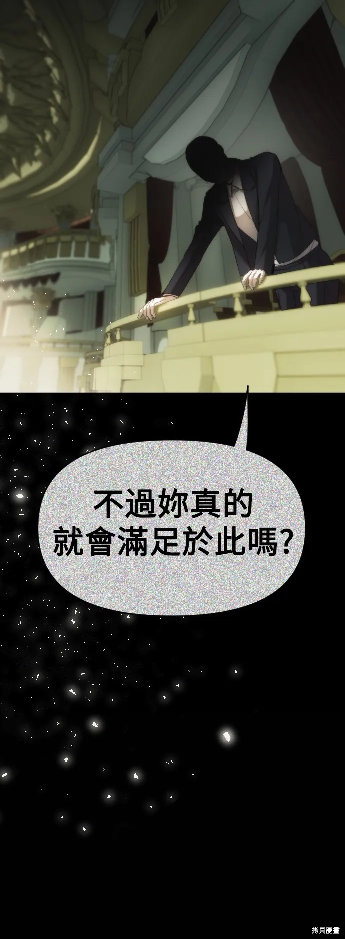 是誰殺了我,第69話,第24张