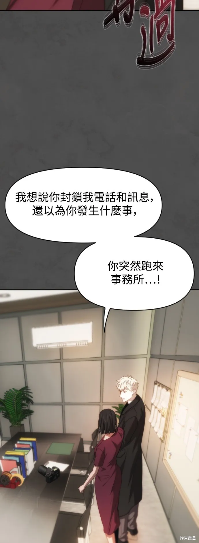 是誰殺了我,第69話,第36张