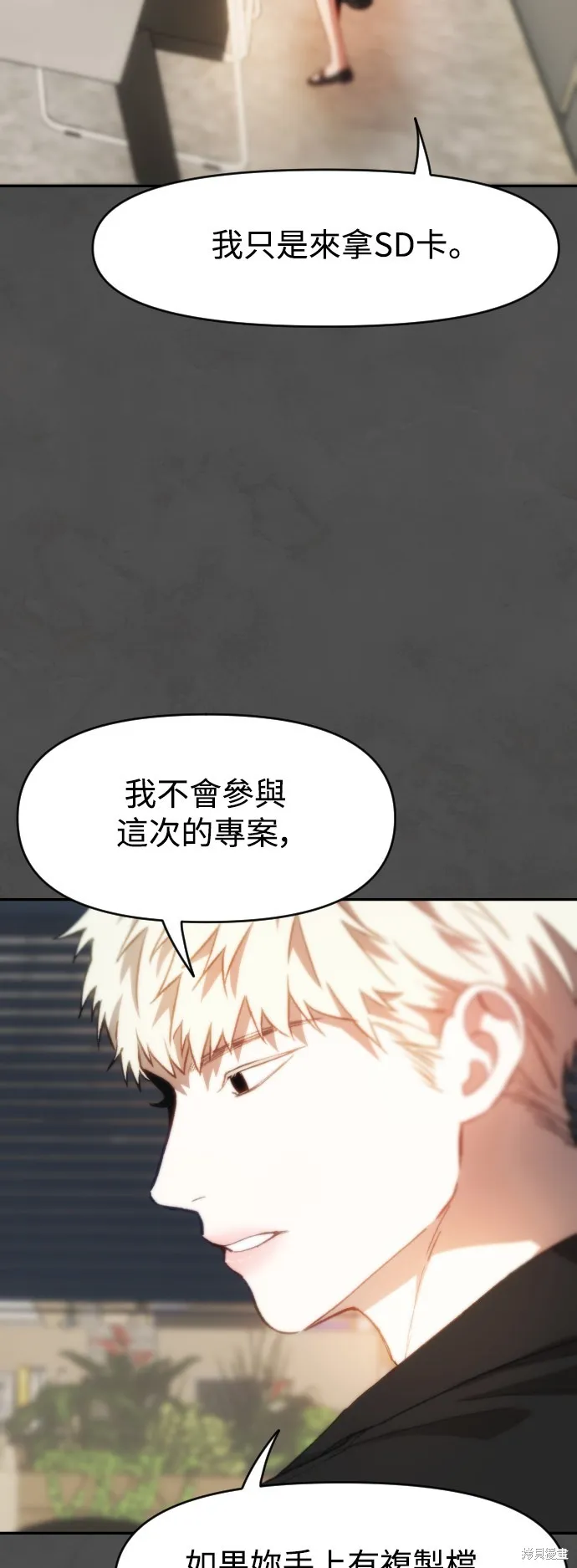 是誰殺了我,第69話,第37张