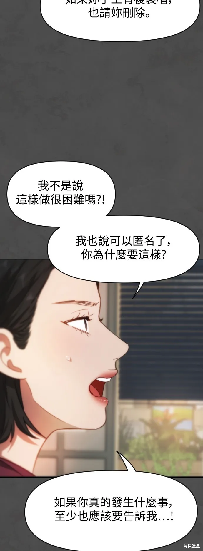 是誰殺了我,第69話,第38张
