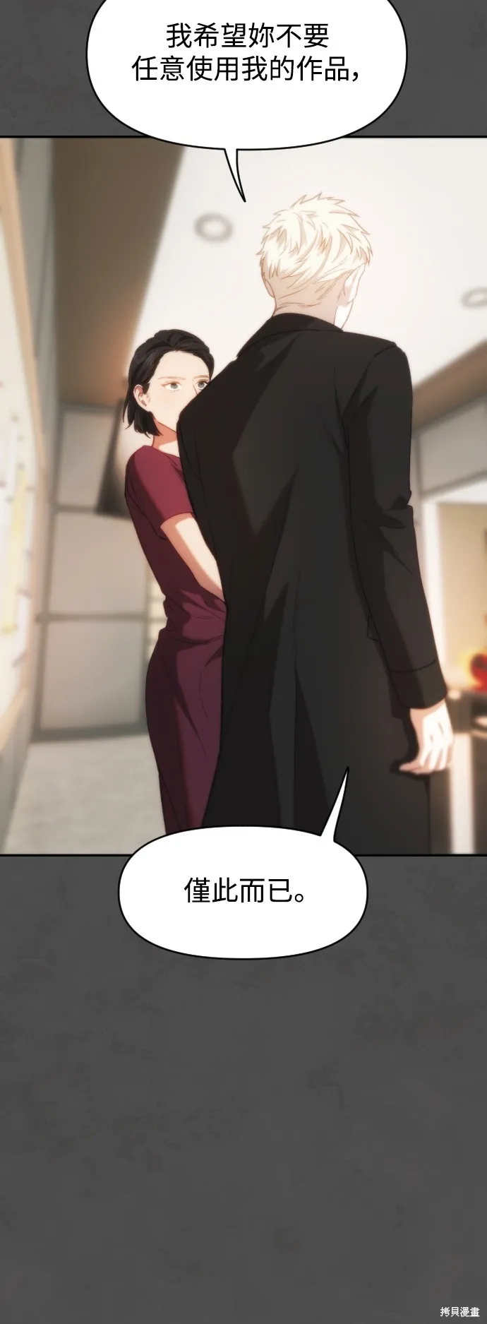 是誰殺了我,第69話,第40张