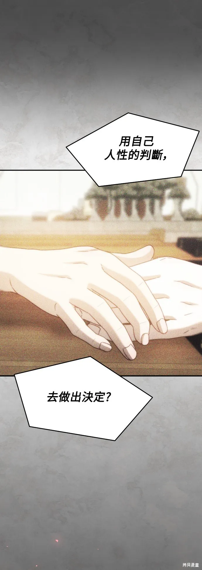 是誰殺了我,第69話,第57张