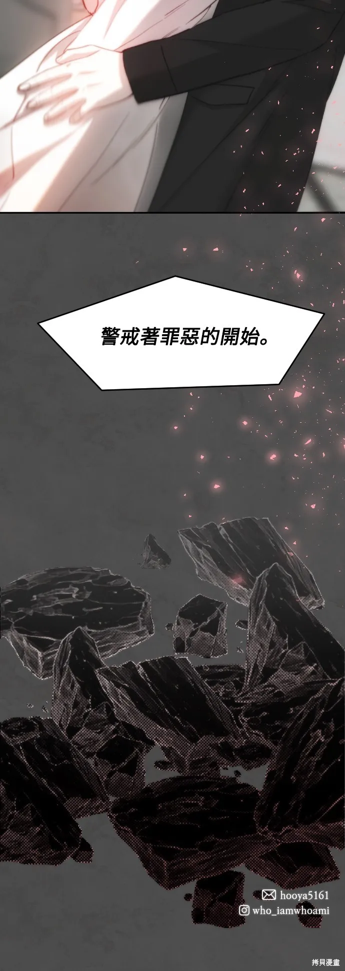 是誰殺了我,第69話,第59张