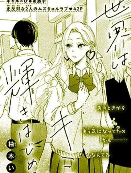 世界因你初綻光芒